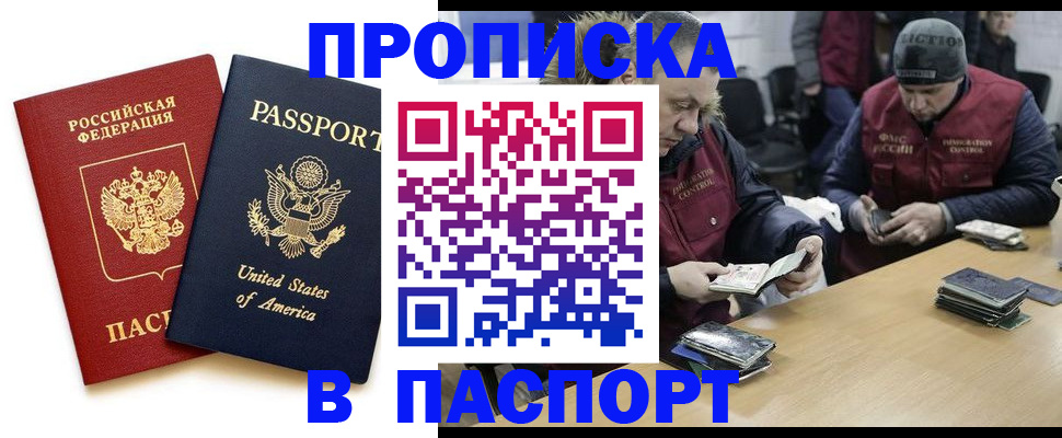 купить прописку в Белоярске