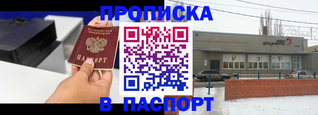 прописка паспорт в Белоярске